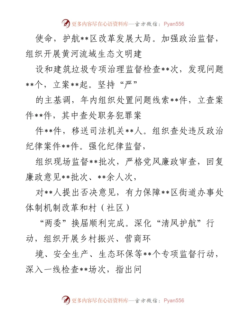 [工作总结] 党史学习教育专题民主生活会 - 自查自纠与整改落实情况汇报.docx_第2页