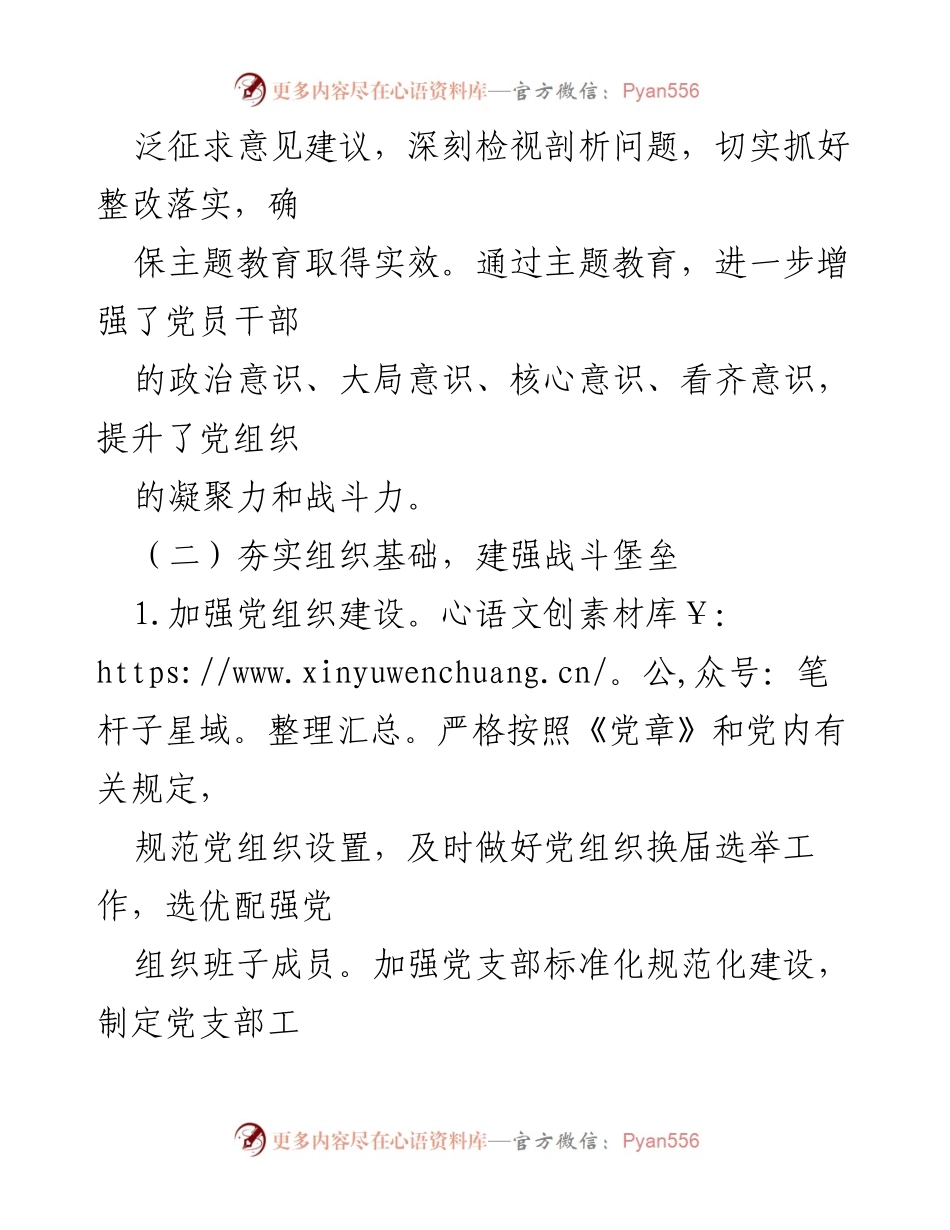 [工作总结] 党建工作会议 - 2024年党建工作总结与2025年工作思路.docx_第2页
