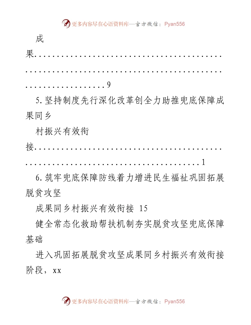 [工作总结] 健全低收入人口救助机制，巩固脱贫攻坚成果与乡村振兴衔接.docx_第2页