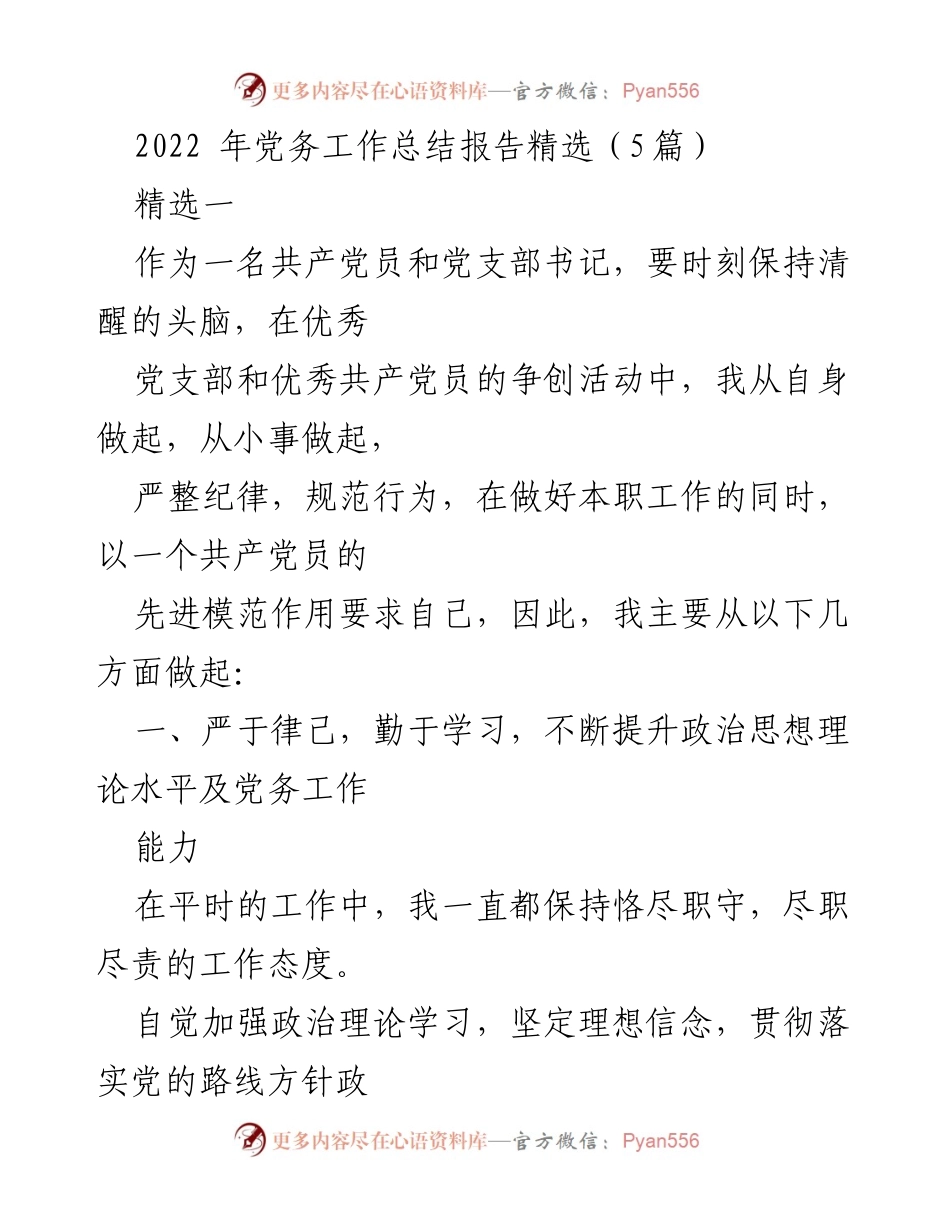 [工作总结] 党务工作 - 2022年党务工作总结与反思.docx_第1页