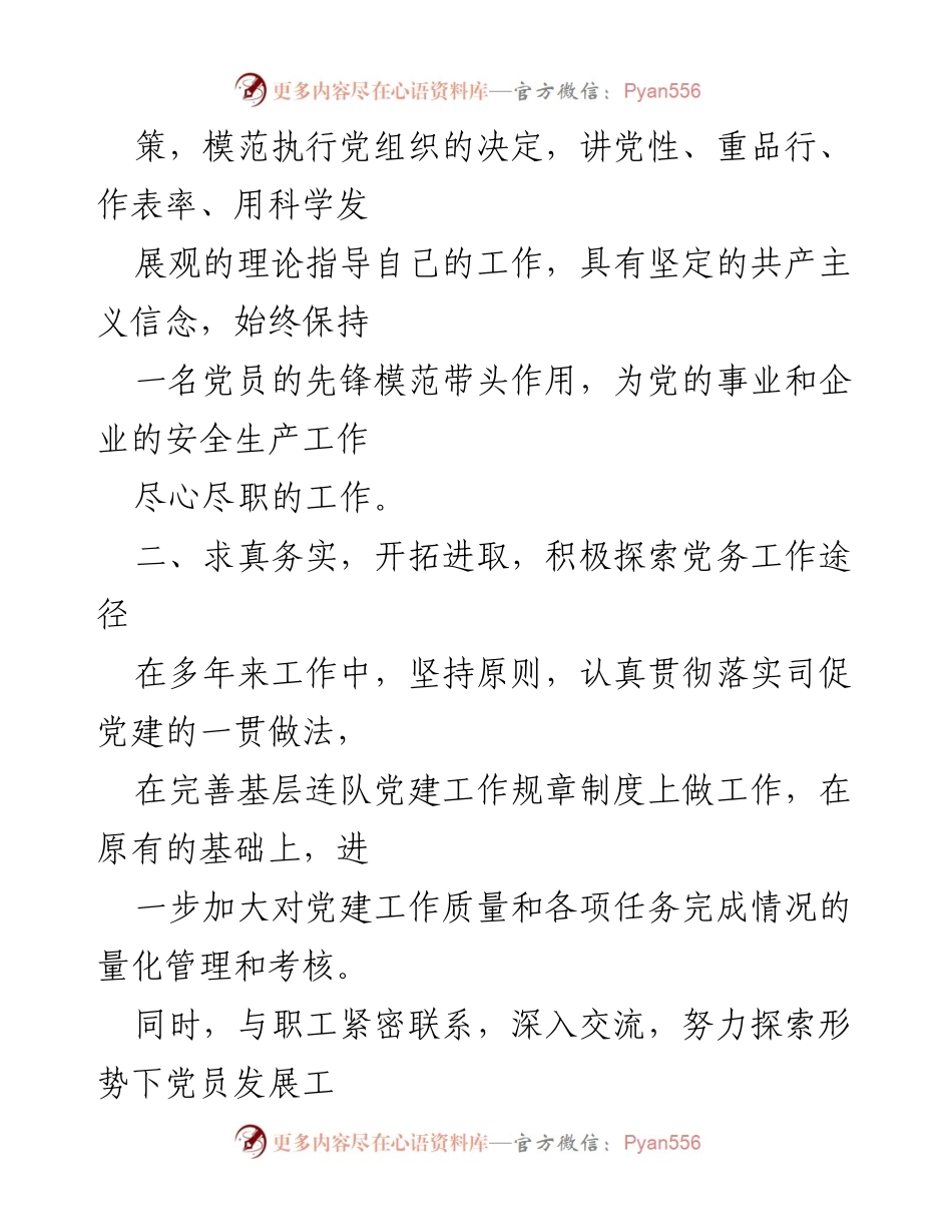 [工作总结] 党务工作 - 2022年党务工作总结与反思.docx_第2页