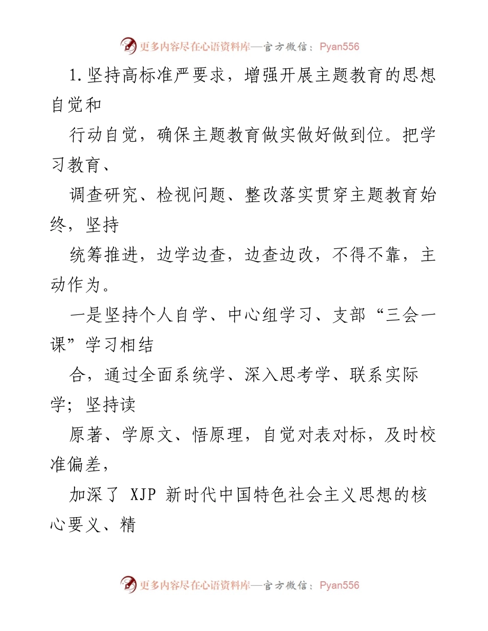 [工作总结] 党建工作 - 2023年党建工作总结与落实情况分析.docx_第2页