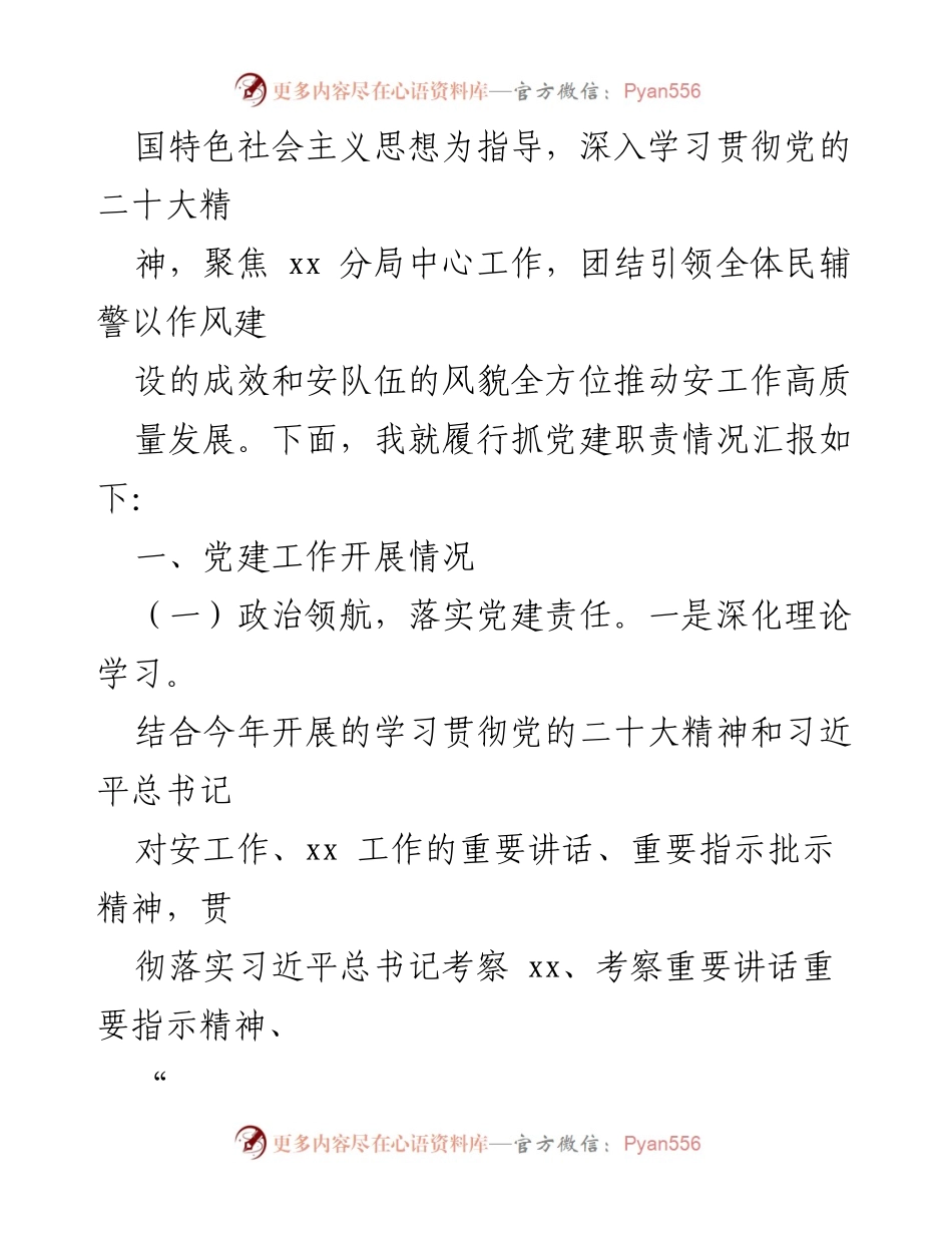 [工作总结] 党建工作 - 2023年党建工作总结与未来计划分析.docx_第2页