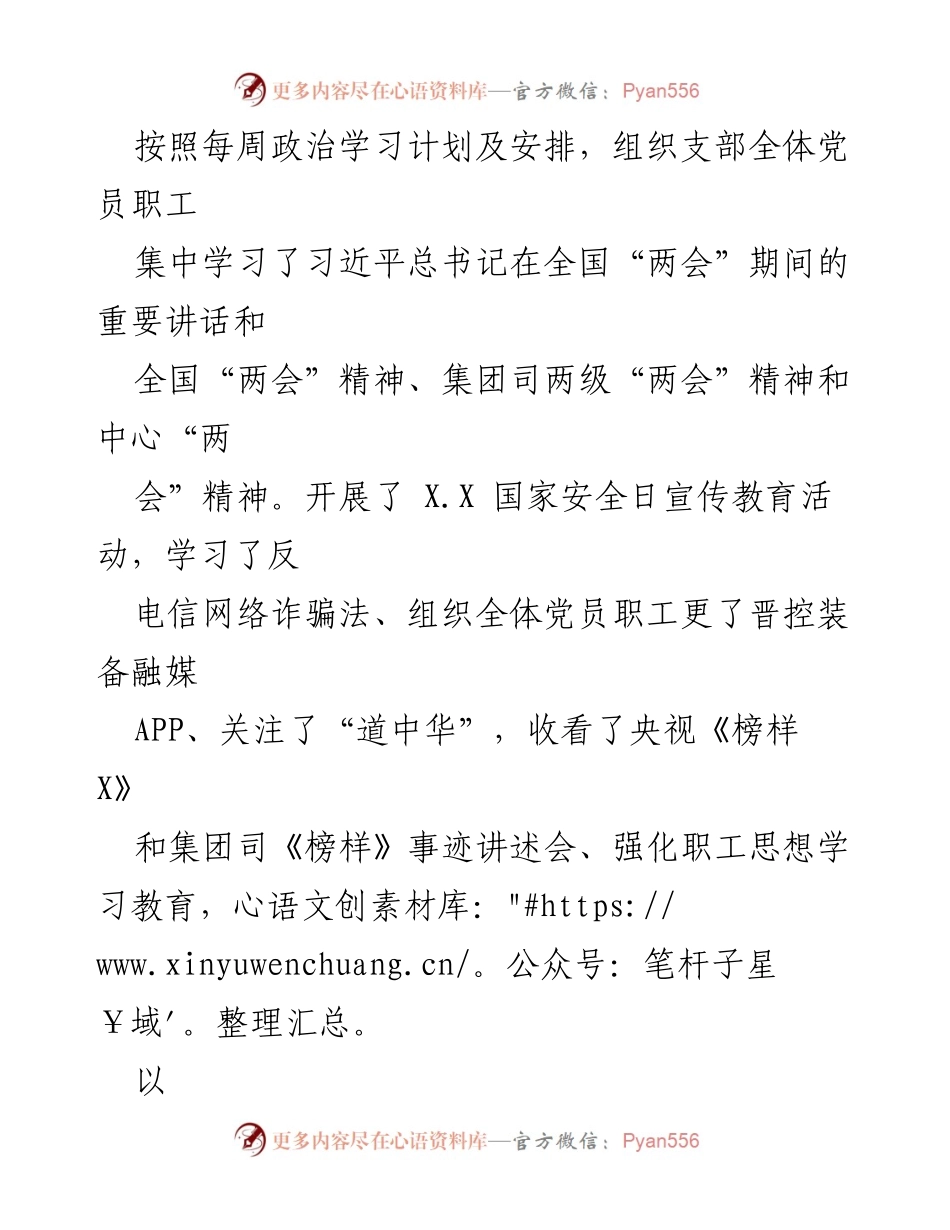 [工作总结] 党建工作会议 - 2023年某市场管理党支部党建工作总结.docx_第2页