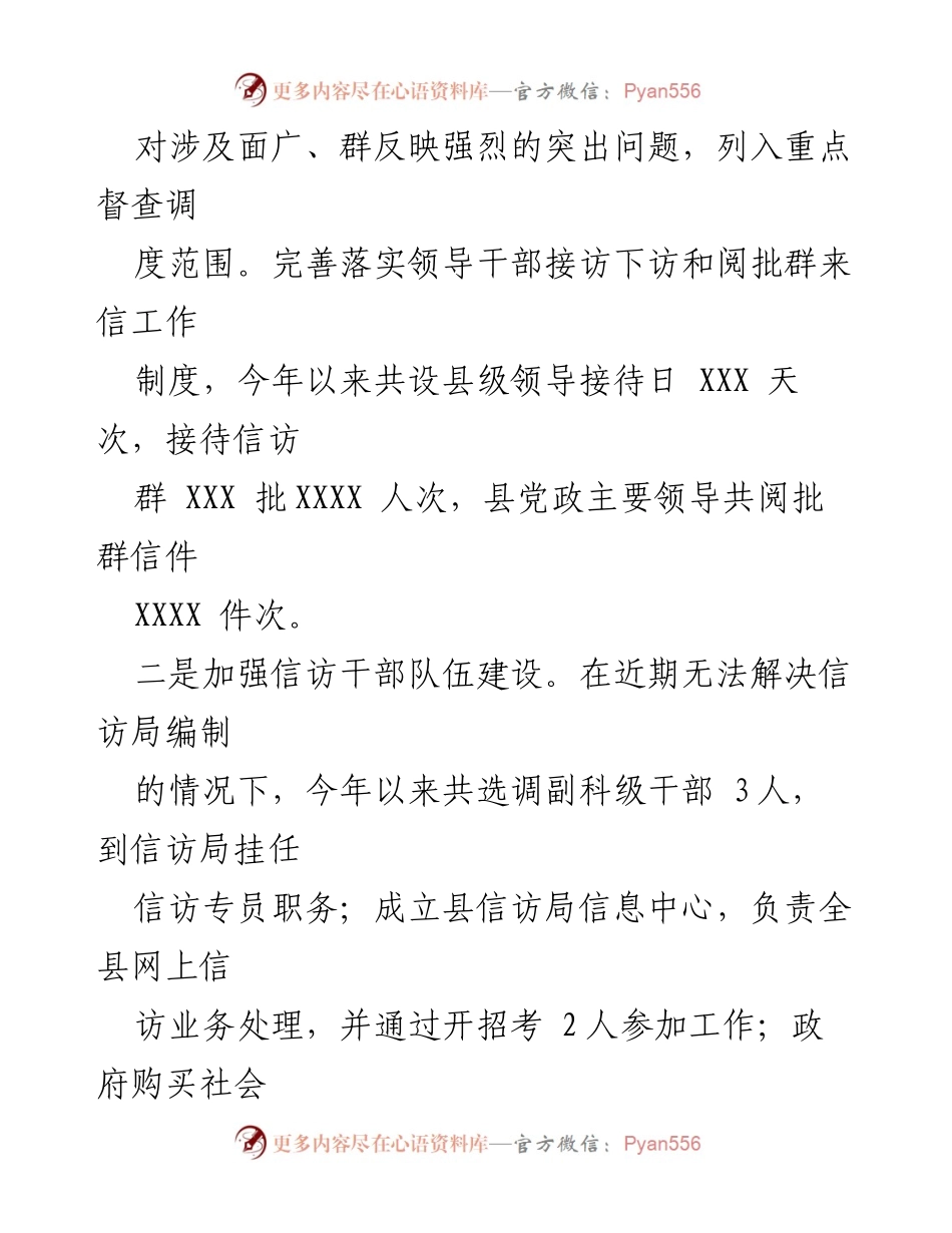 [工作总结] 信访局 - 2023年X县信访局上半年工作总结与下半年工作计划.docx_第2页