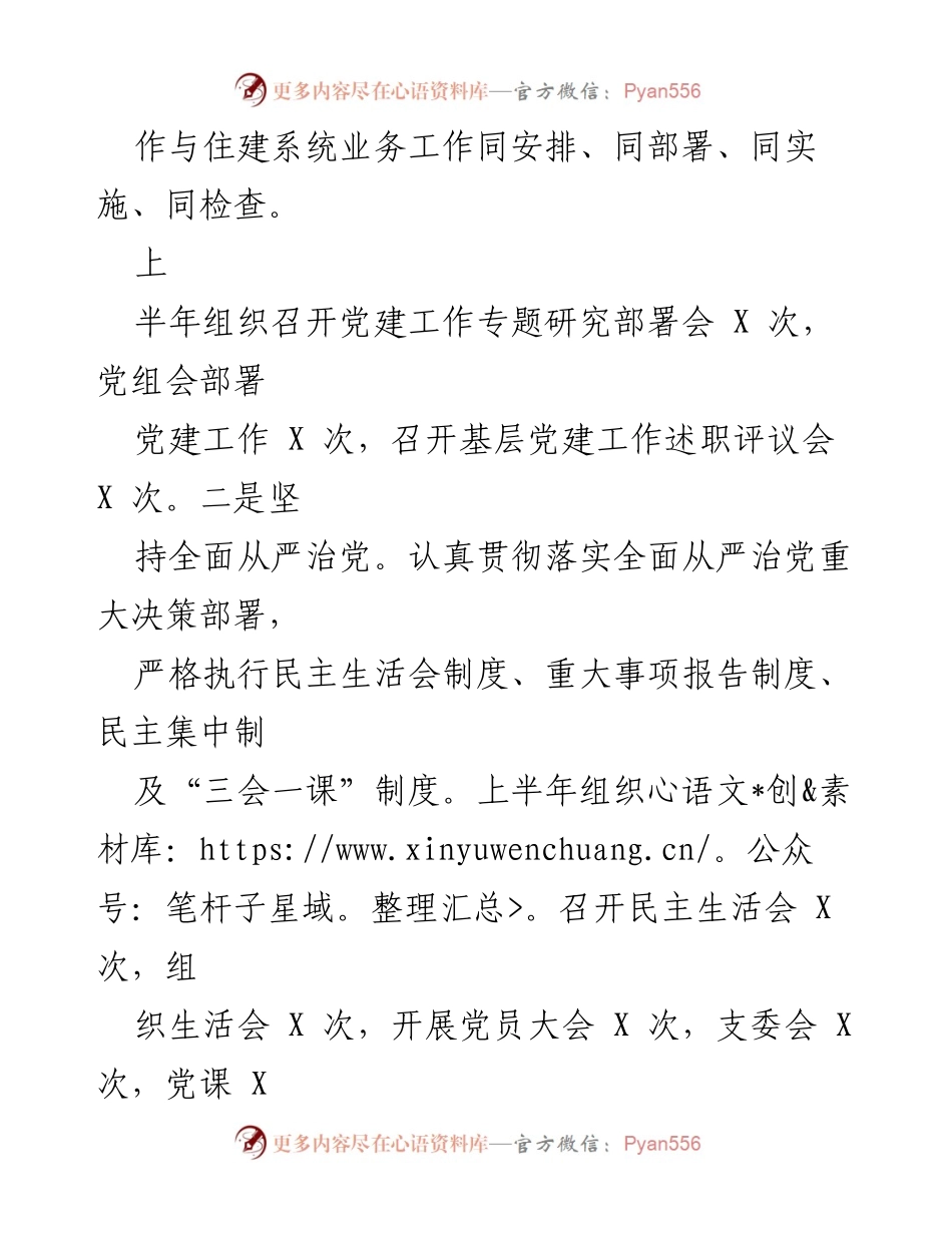 [工作总结] 住建局年度工作会议 - 2023年度住建局工作总结与下一步工作安排.docx_第2页