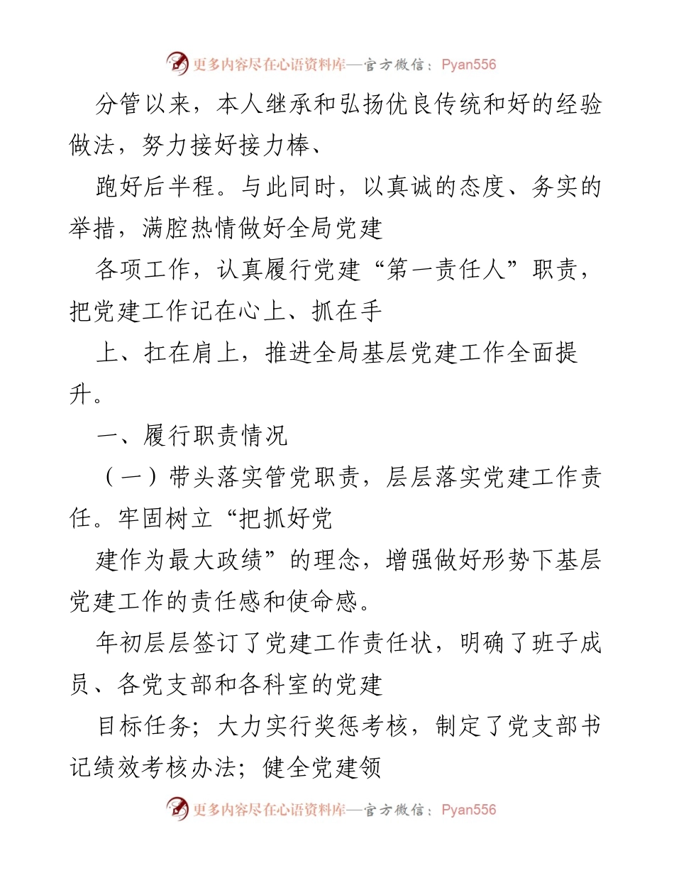 [工作总结] 党建工作会议 - 加强基层党建工作，提升组织凝聚力与责任感.docx_第1页