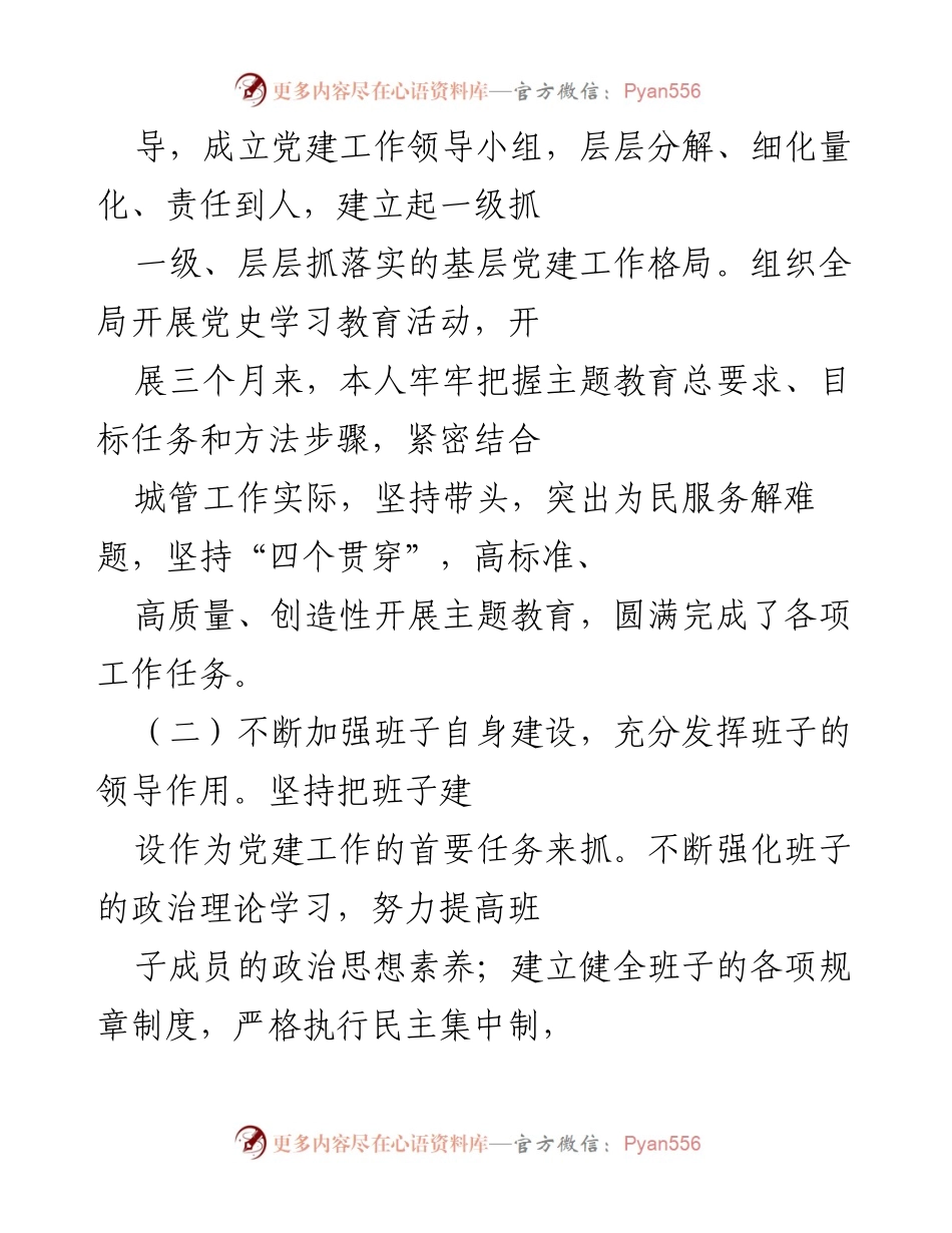 [工作总结] 党建工作会议 - 加强基层党建工作，提升组织凝聚力与责任感.docx_第2页