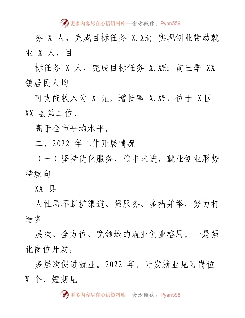 [工作总结] 人社局年度工作会议 - 2022年工作总结及2023年工作安排.docx_第2页