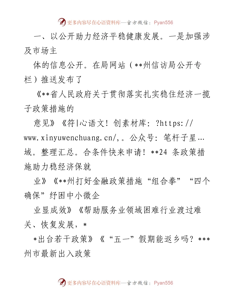 [工作总结] 信访局 - 2022年度政务公开工作落实情况报告_1.docx_第2页