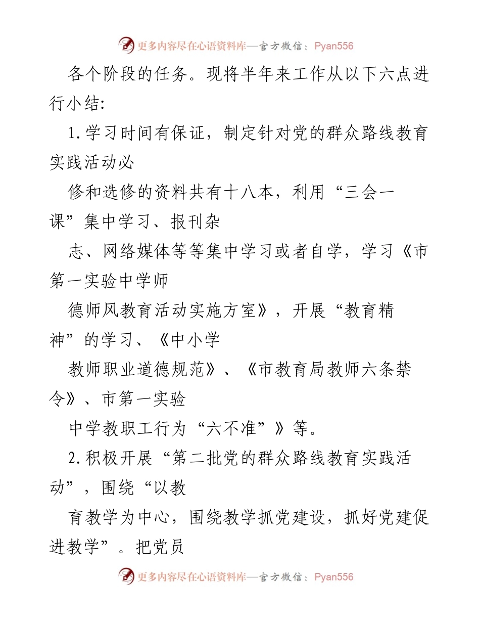 [工作总结] 党委工作 - 2023年上半年党委工作总结报告.docx_第2页