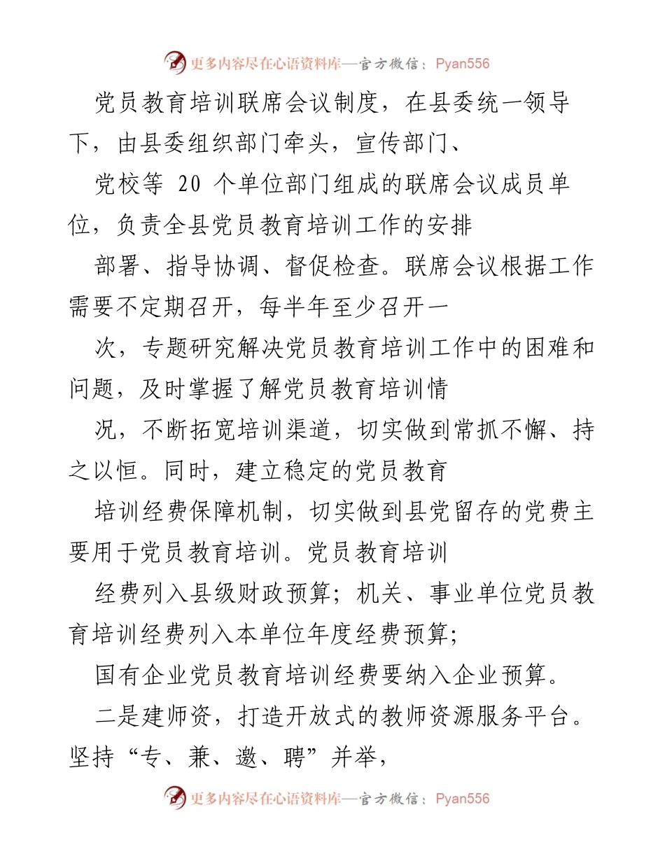 [工作总结] 党员教育培训 - 加强基层党员教育培训工作的总结与展望.docx_第2页