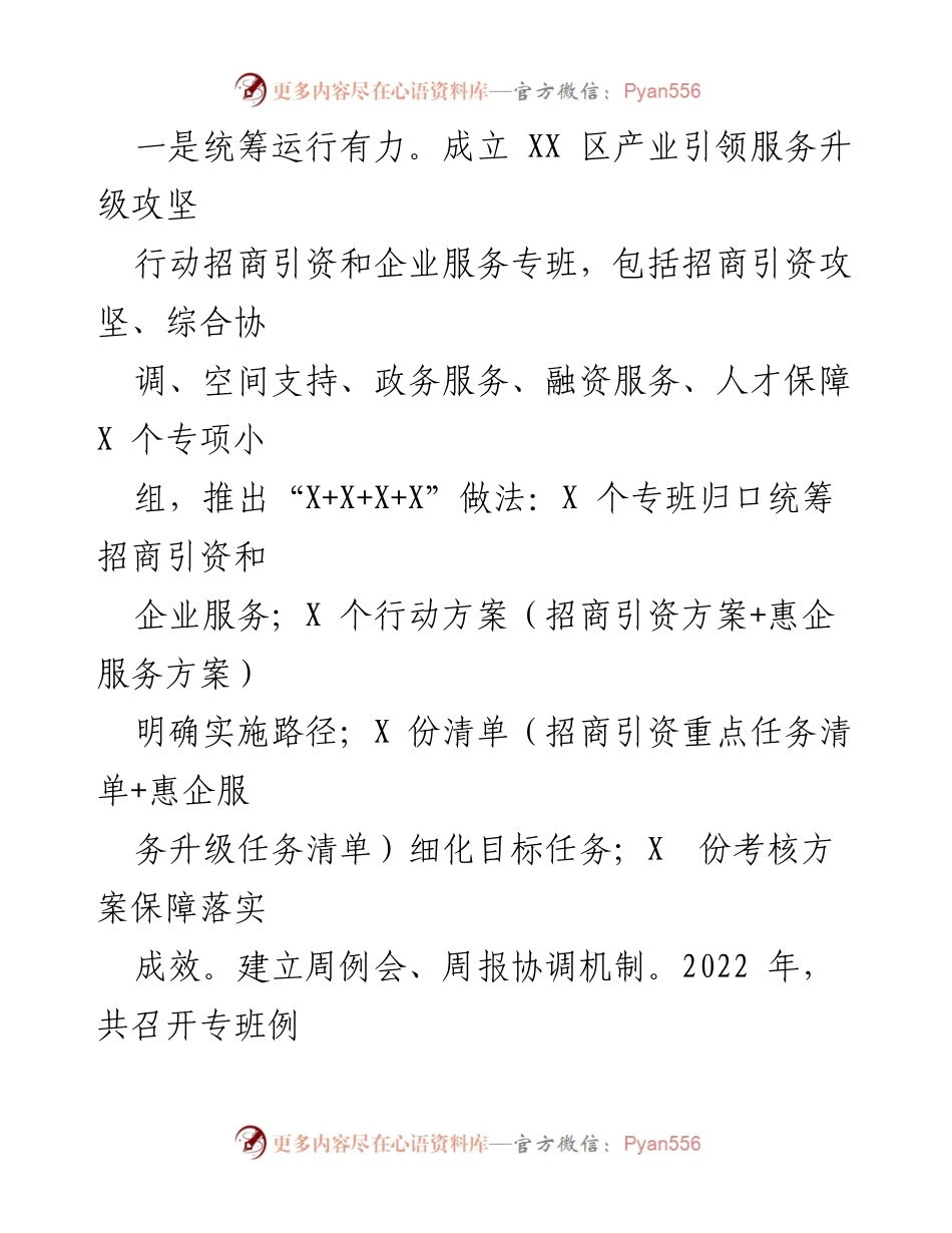 [工作总结] 企业服务中心 - 2022年度工作总结与2023年工作计划.docx_第2页