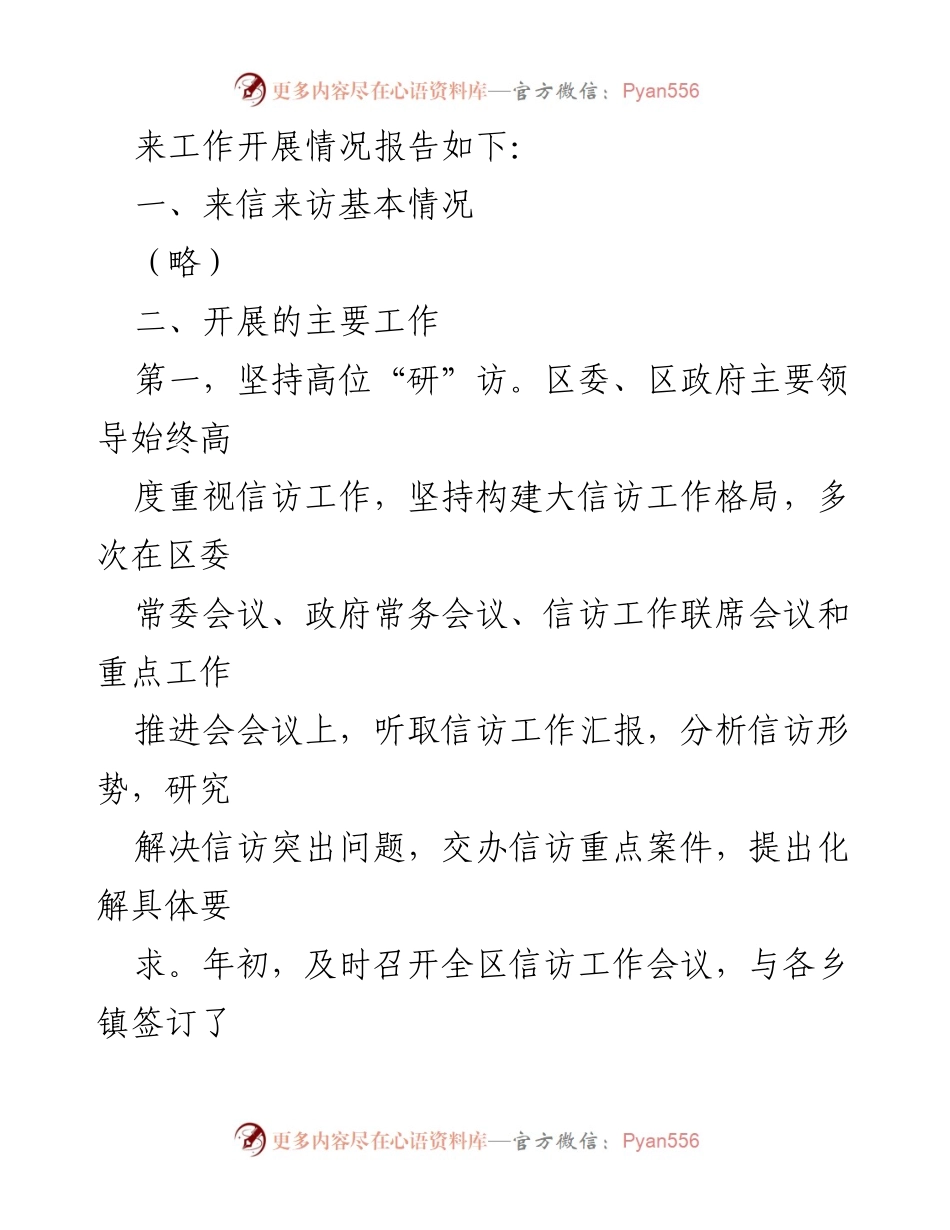 [工作总结] 信访工作 - 2023年信访工作情况汇报.docx_第2页