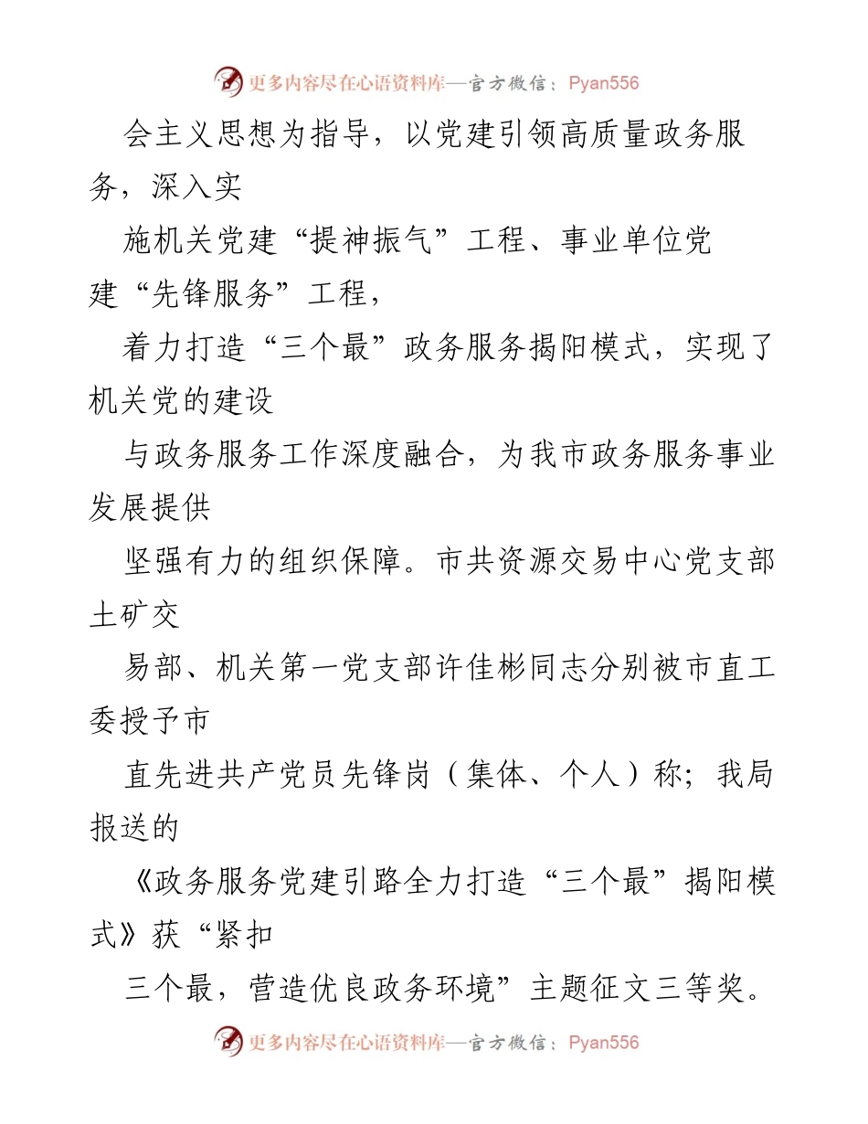 [工作总结] 党建工作 - 2022年党建工作总结与2023年工作计划汇编.docx_第2页