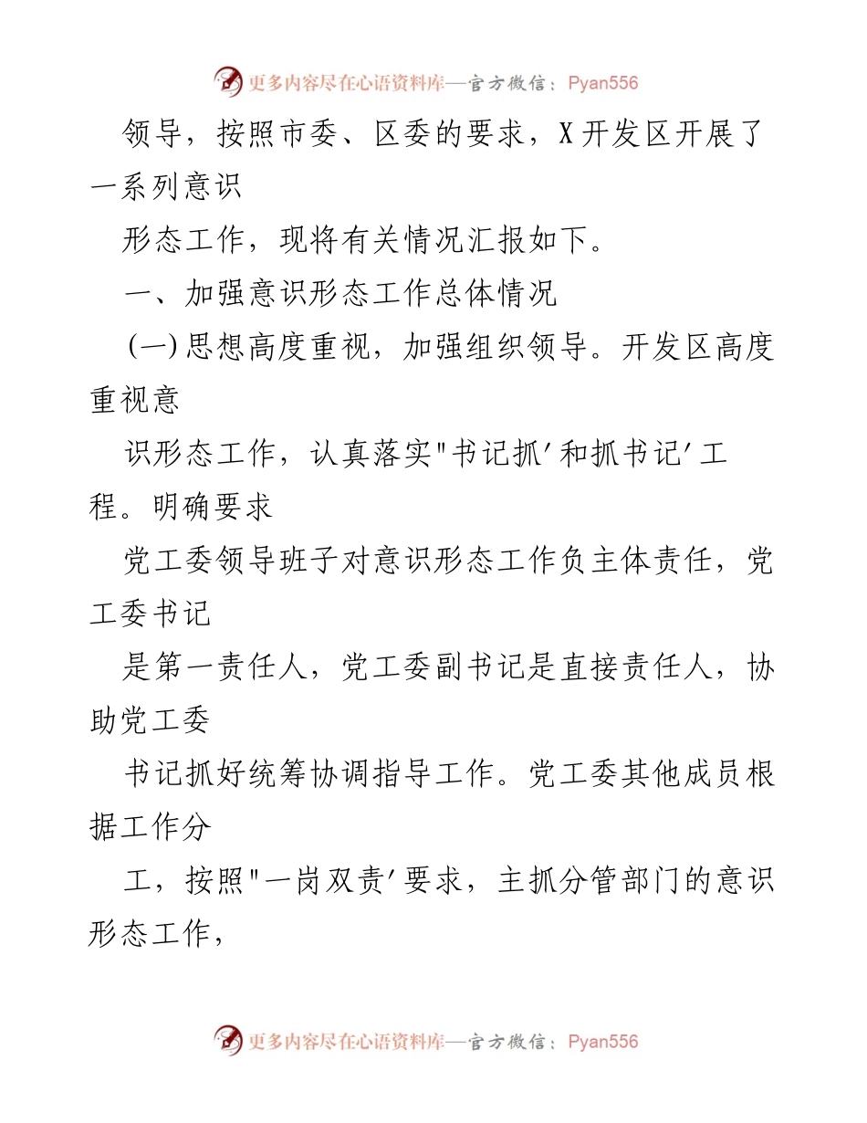 [工作总结] 乡镇意识形态工作 - 2022年乡镇意识形态工作总结与反思.docx_第2页