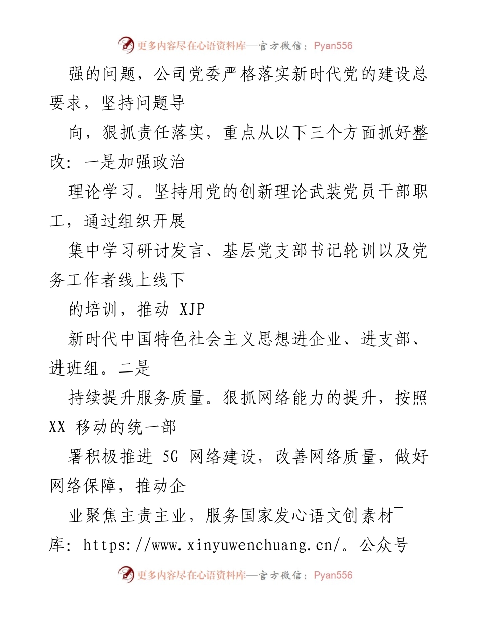 [工作总结] 党委书记述职 - 2021年分公司党建工作述职总结.docx_第2页