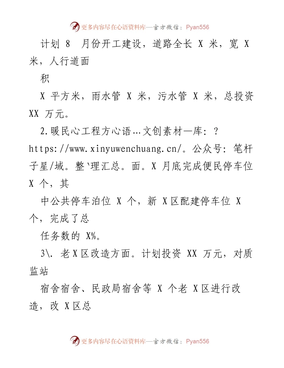 [工作总结] 住建局 - 2023年上半年工作总结及下半年工作谋划.docx_第2页