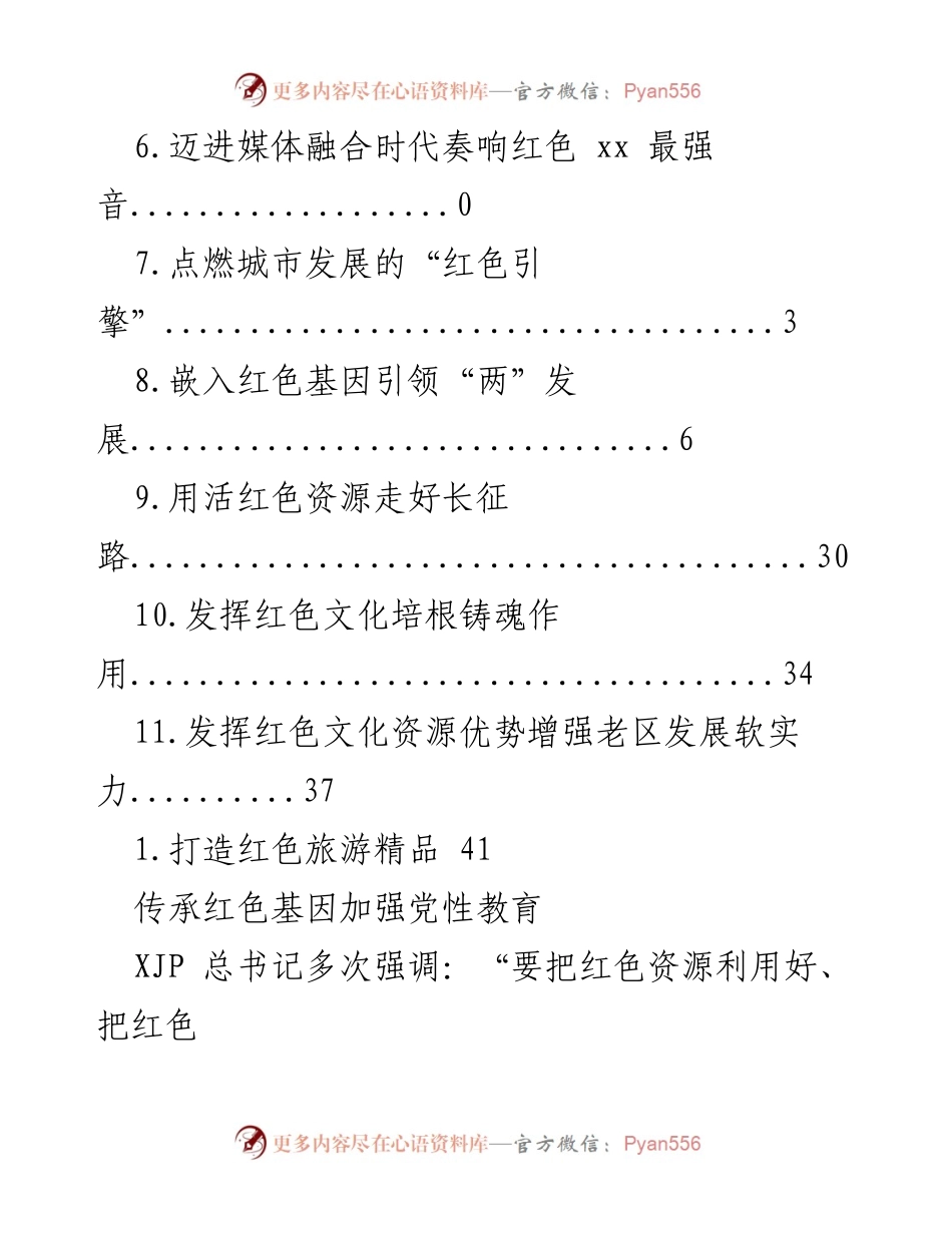[工作总结] 传承红色基因，强化党性教育与文化发展.docx_第2页