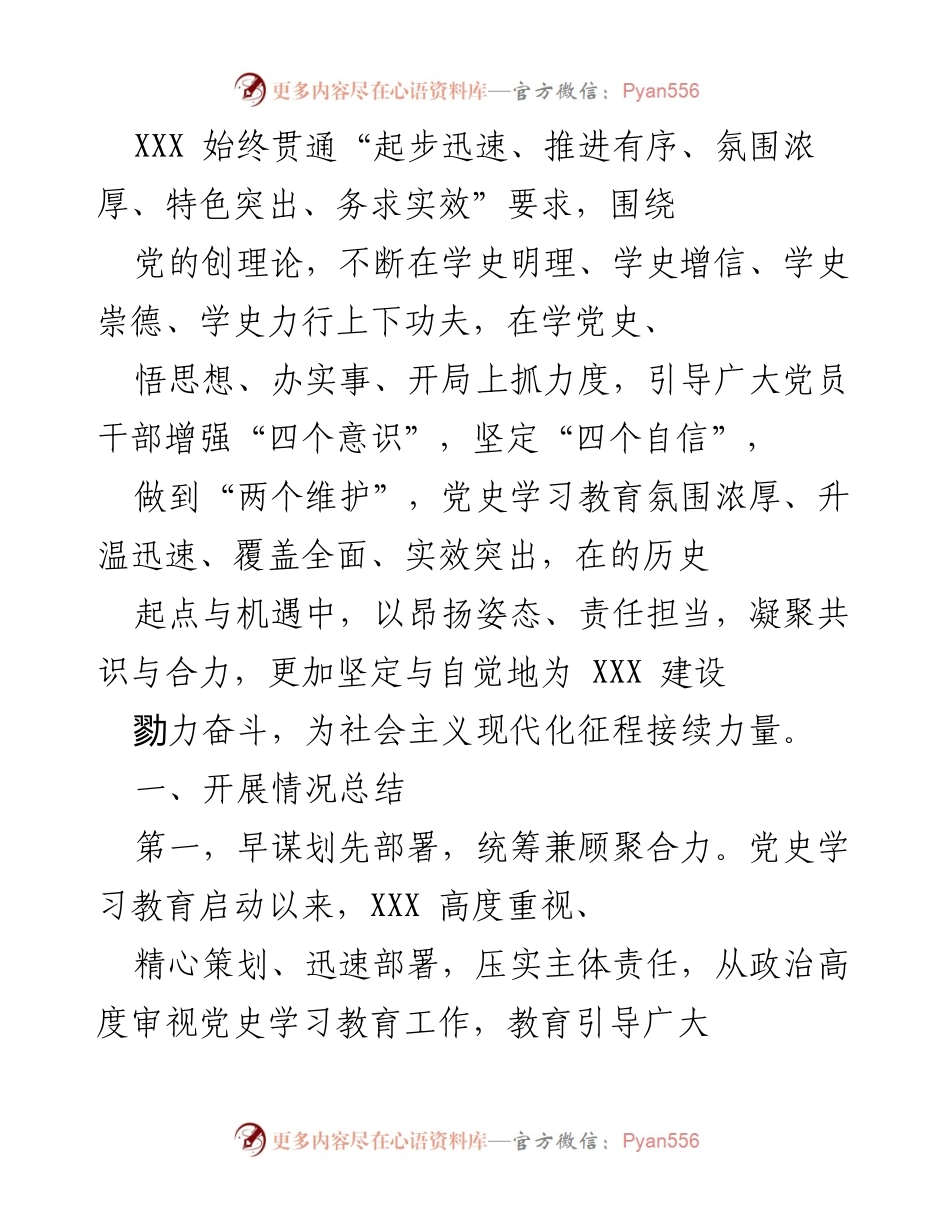 [工作总结] 党史学习教育 - 2021年上半年党史学习教育工作总结_2.docx_第2页