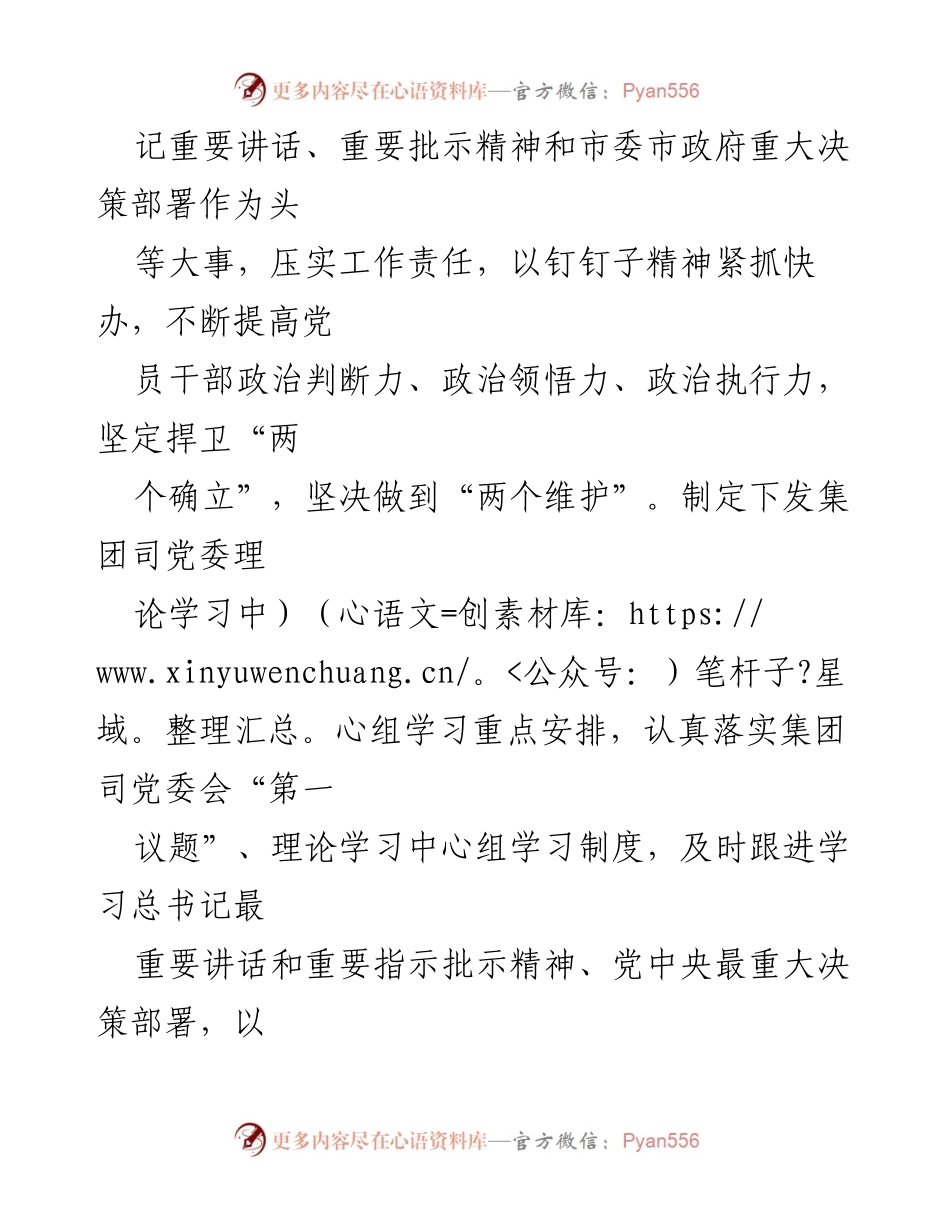 [工作总结] 党建工作 - 2024年党建工作总结及2025年工作计划_4.docx_第2页