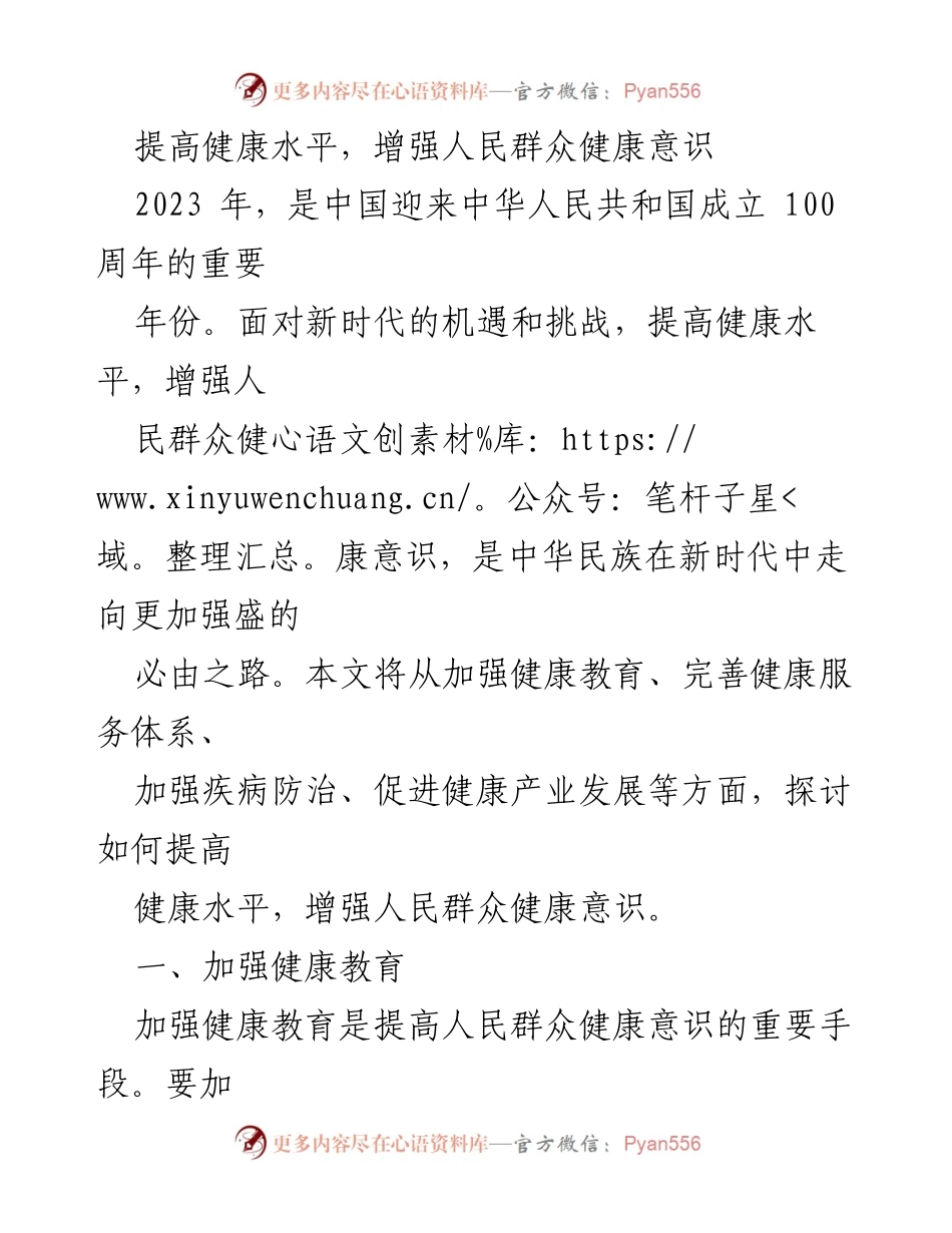 [工作总结] 健康促进会议 - 提升健康水平与意识的综合策略.docx_第1页
