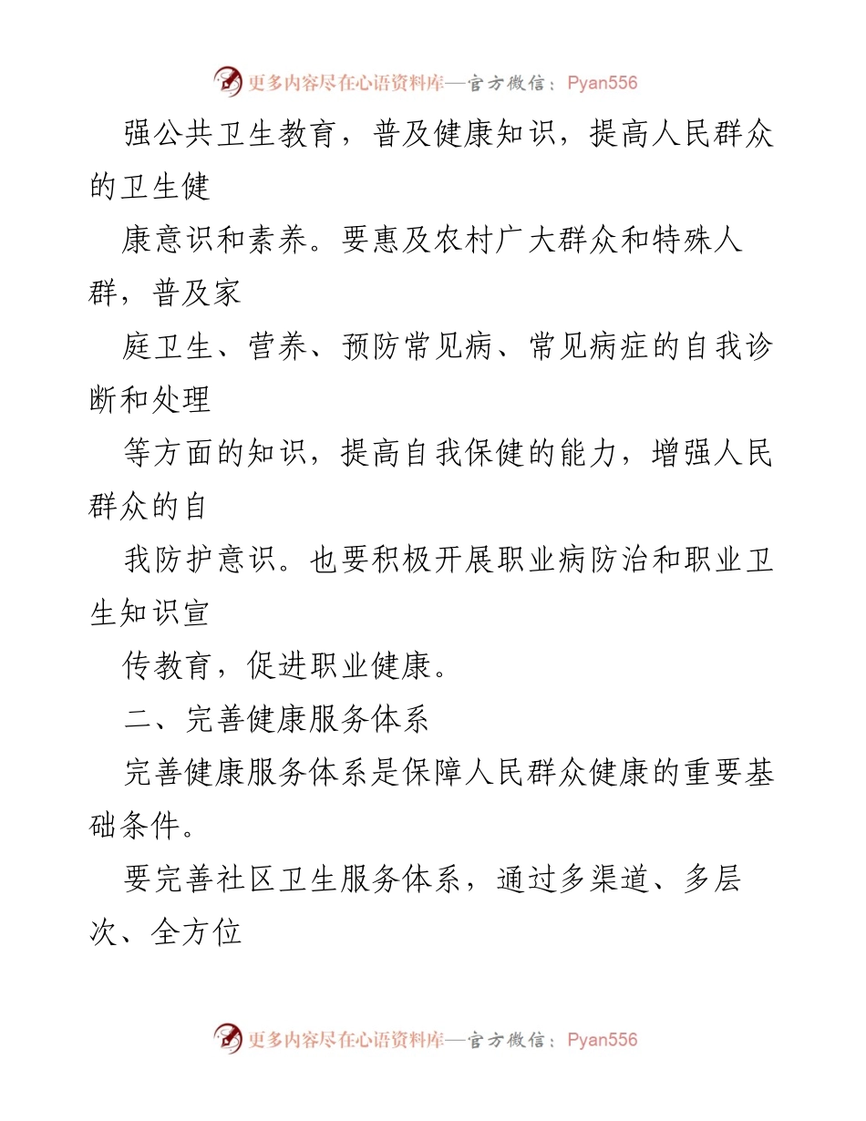 [工作总结] 健康促进会议 - 提升健康水平与意识的综合策略.docx_第2页