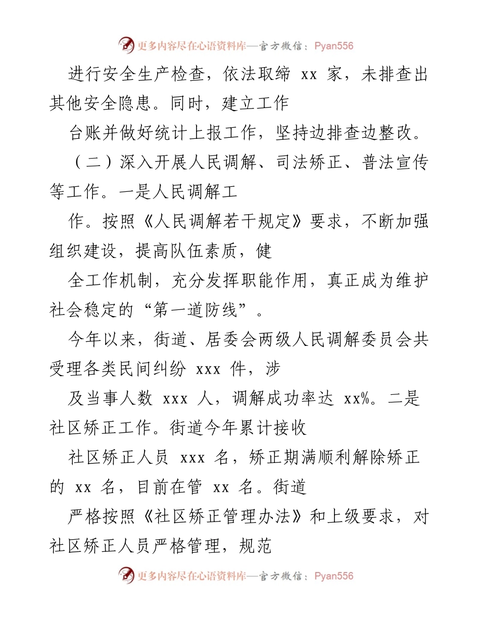 [工作总结] 会议安保维稳 - xxx 会议安保维稳工作总结报告.docx_第2页