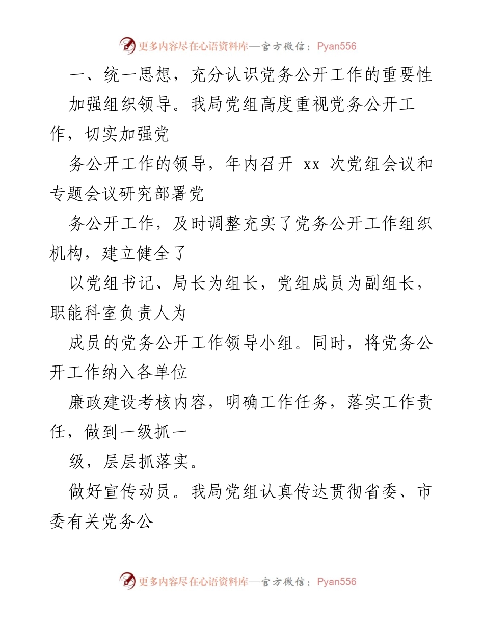 [工作总结] 党务公开工作 - 2021年党务公开工作情况总结报告.docx_第2页