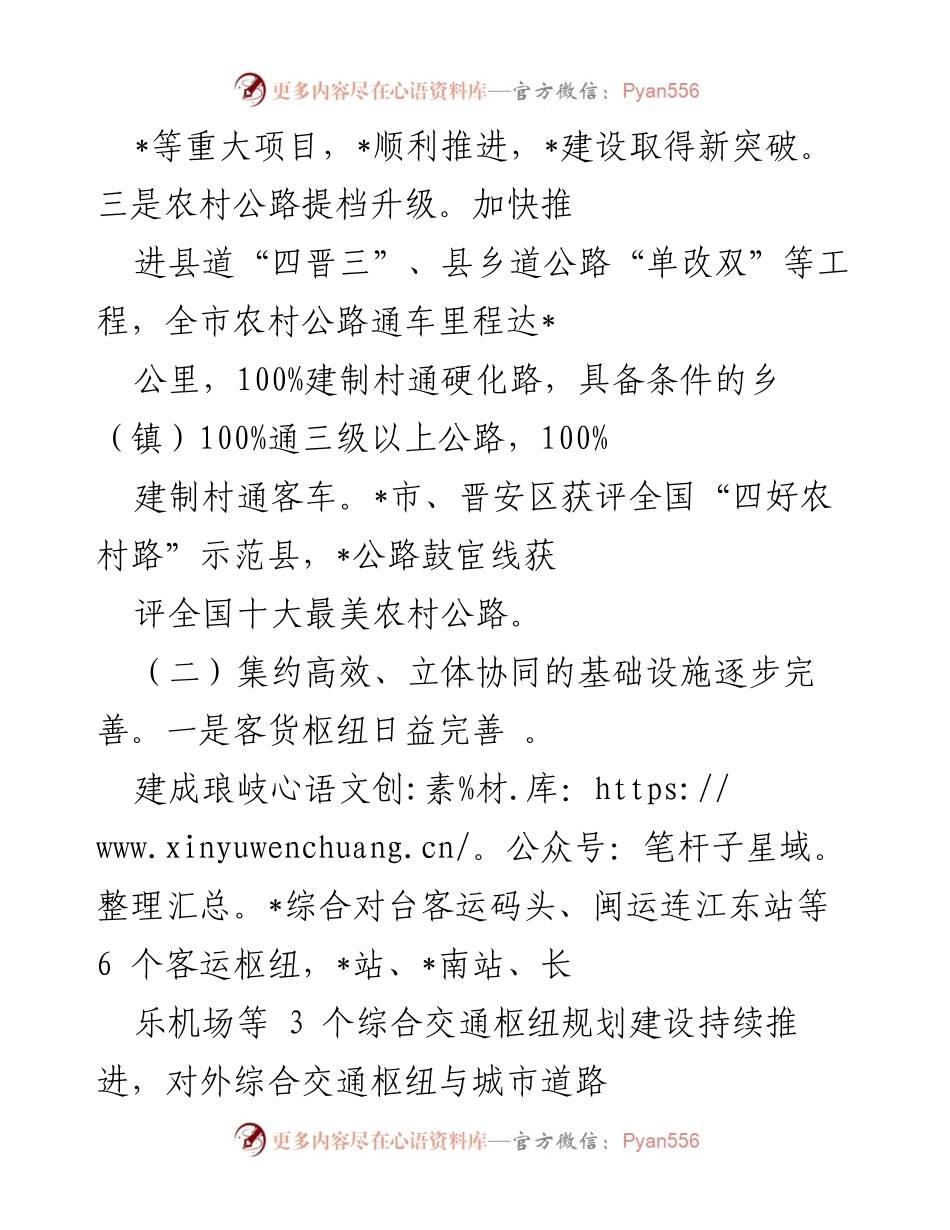 [工作总结] 交通运输局 - 市交通运输局五年工作总结与2023年工作计划.docx_第2页