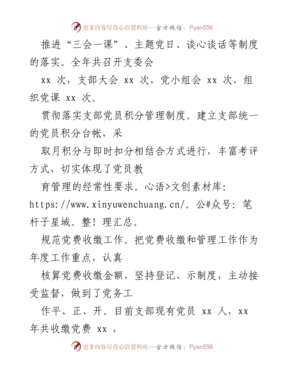 [工作总结] 党建工作 - 先进党支部年度工作汇报材料.docx_第2页