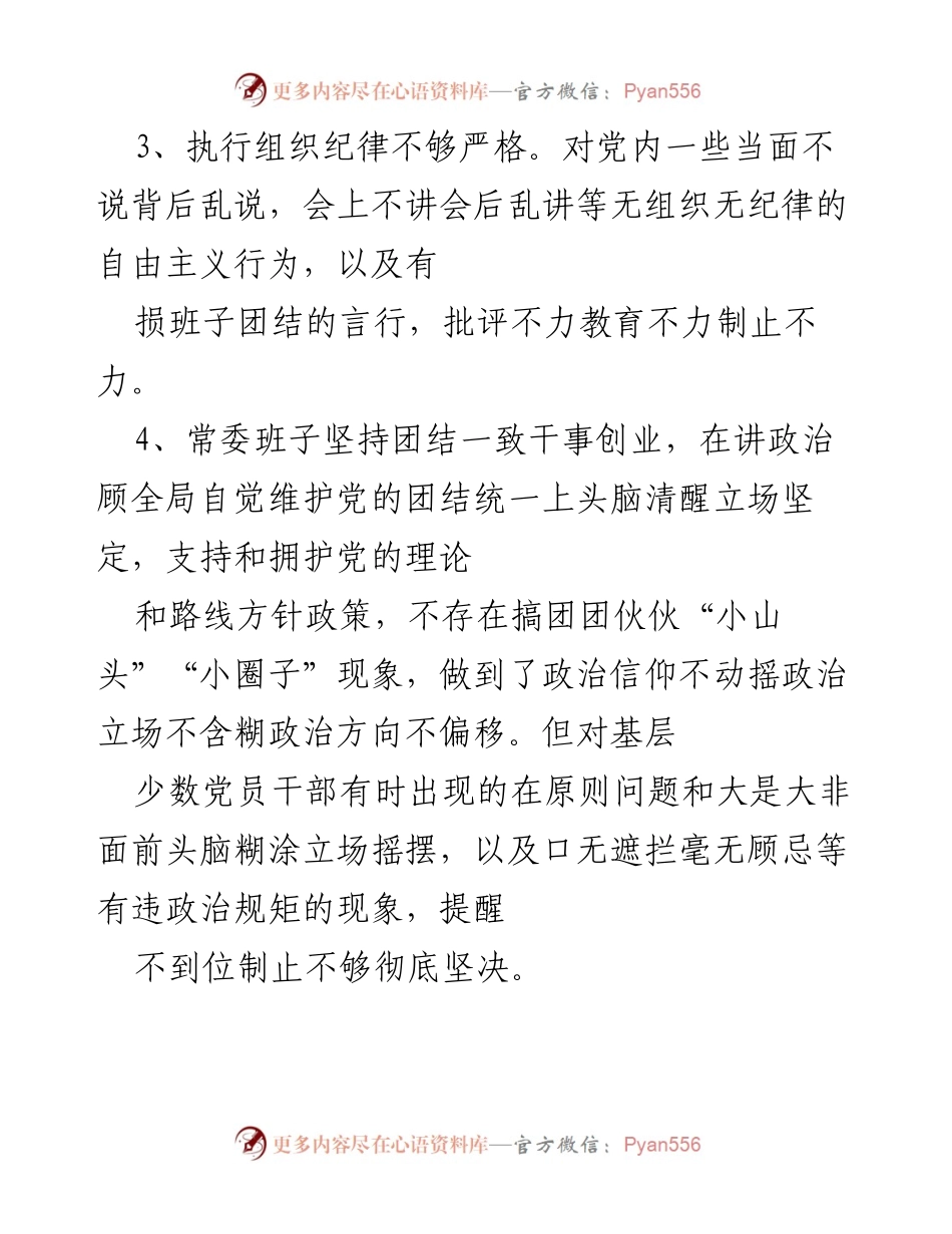 [工作总结] 党员干部政治忠诚问题 - 党员干部政治忠诚方面的现状与改进建议.docx_第2页