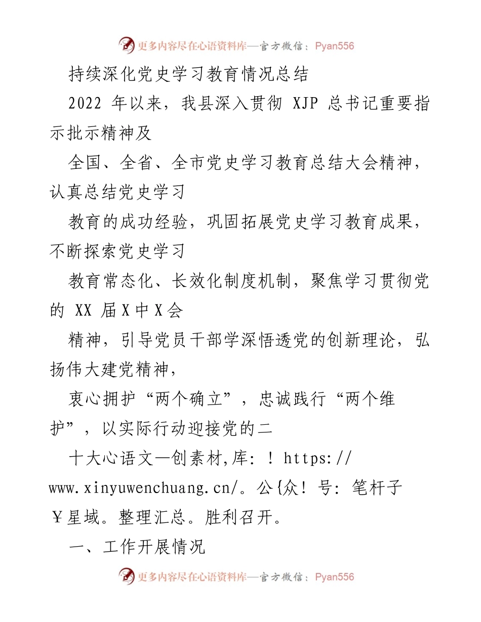 [工作总结] 党史学习教育总结会议 - 深化党史学习教育成果的实践与探索.docx_第1页
