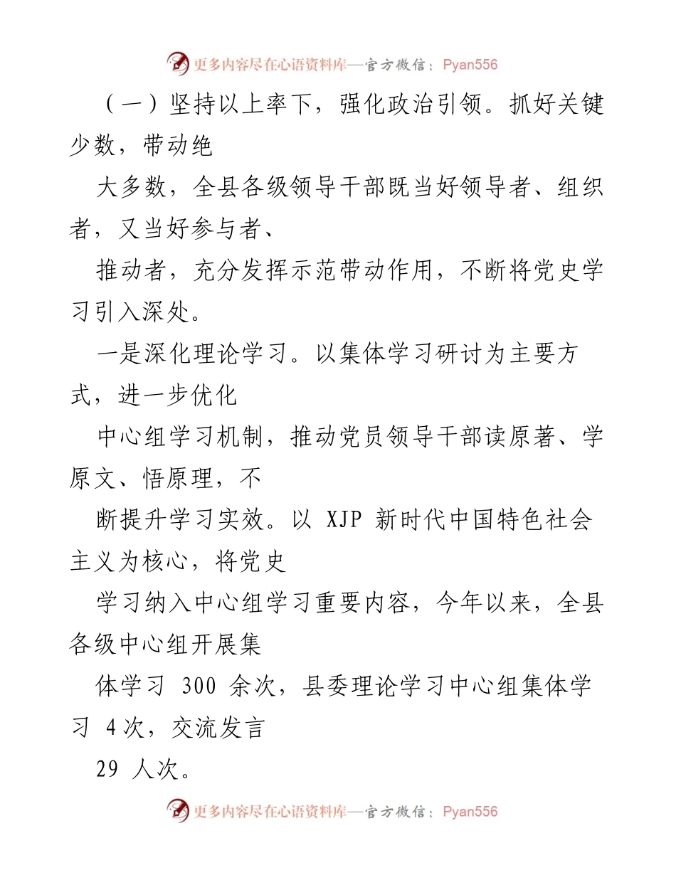 [工作总结] 党史学习教育总结会议 - 深化党史学习教育成果的实践与探索.docx_第2页