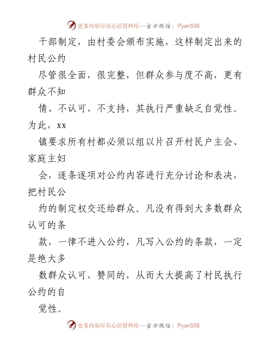 [工作总结] 乡镇治理 - 以村规民约推动家风建设的实践探索.docx_第2页