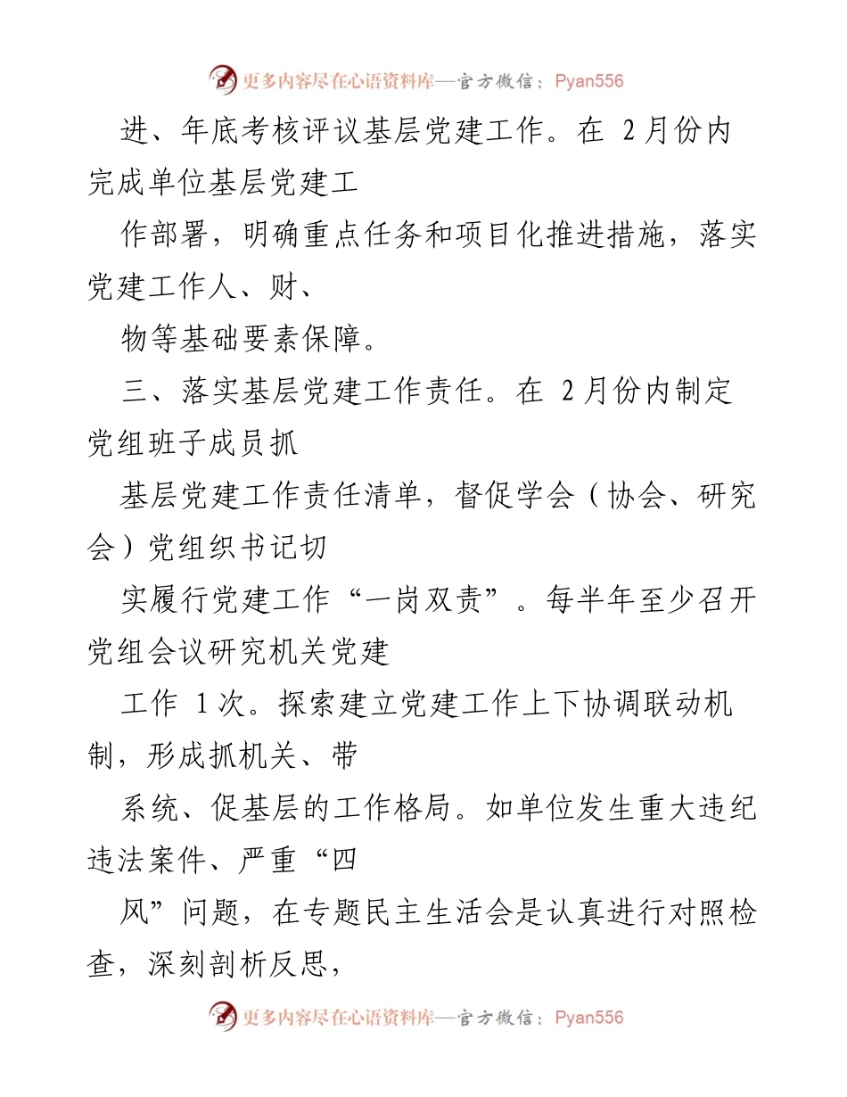 [工作总结] 党建工作 - 2022年度基层党建工作责任清单.docx_第2页