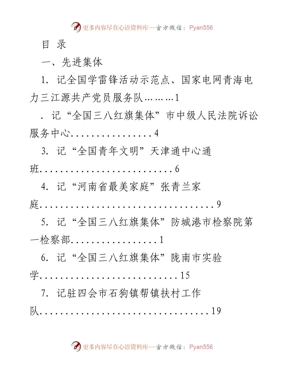 [工作总结] 先进集体与个人表彰汇编.docx_第1页