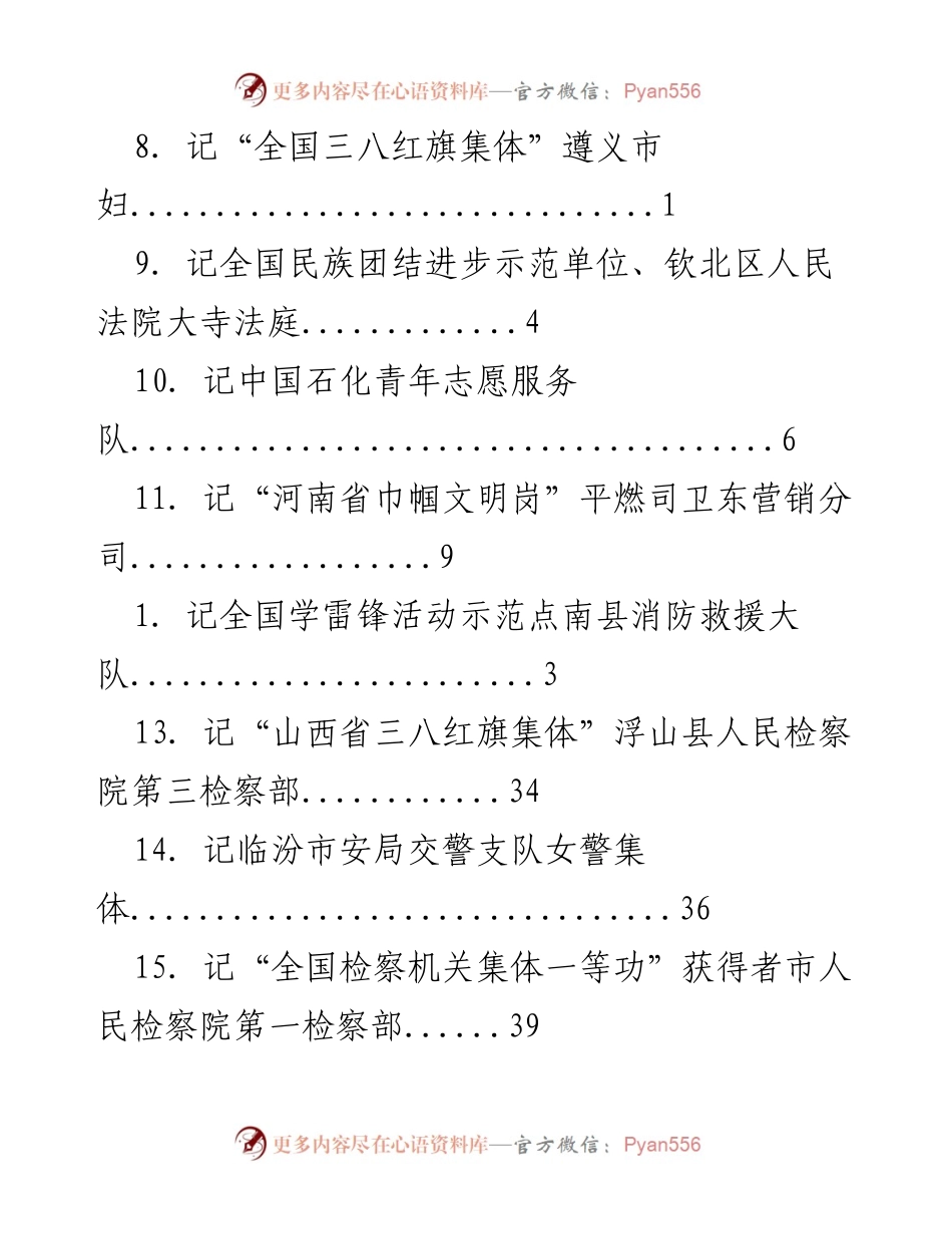 [工作总结] 先进集体与个人表彰汇编.docx_第2页