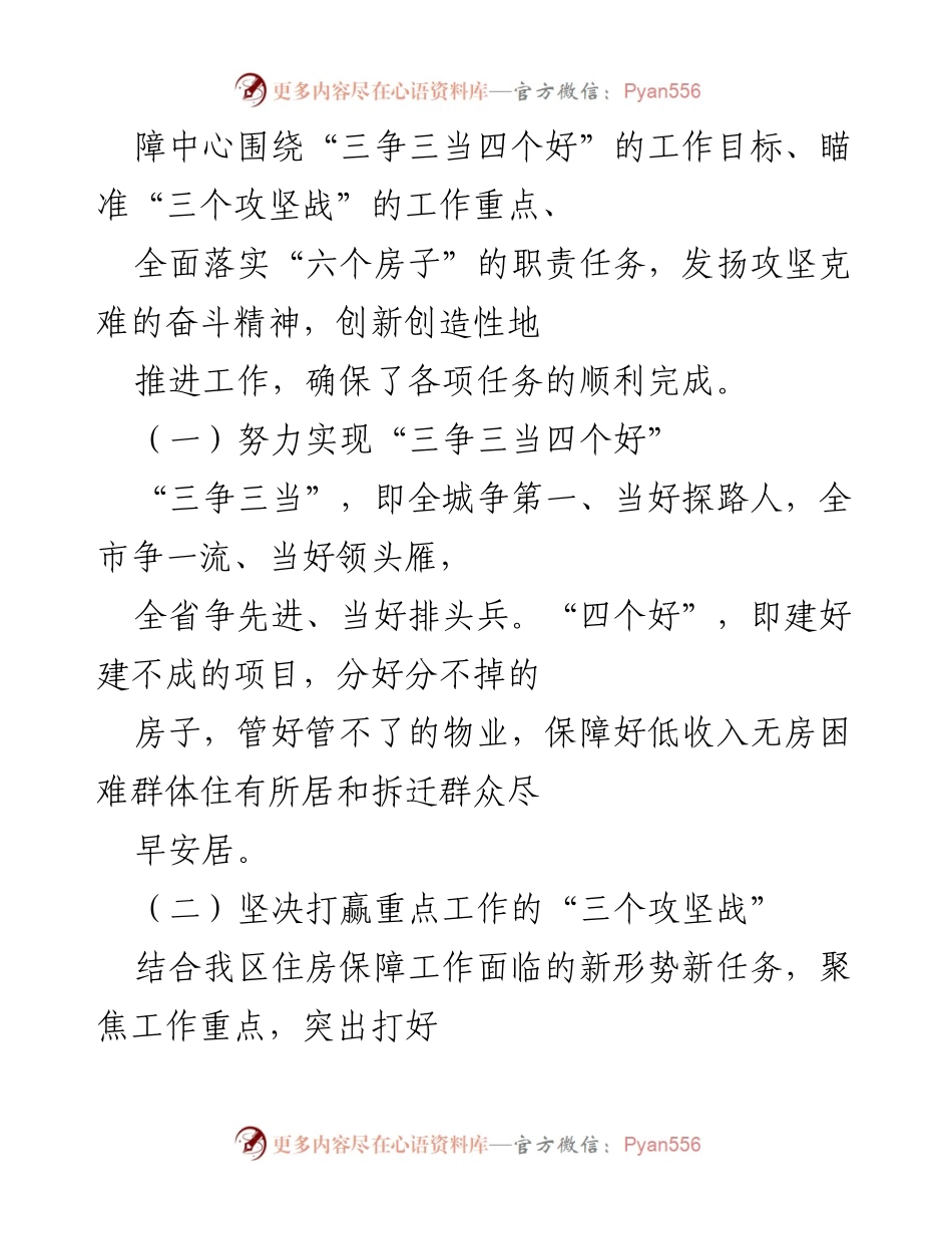 [工作总结] 住房保障中心 - 过去五年工作成效与措施总结.docx_第2页
