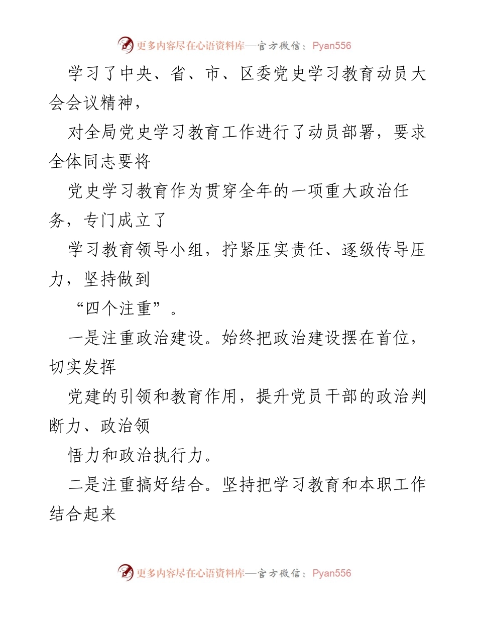[工作总结] 党史学习教育 - 党史学习教育工作开展情况小结.docx_第2页