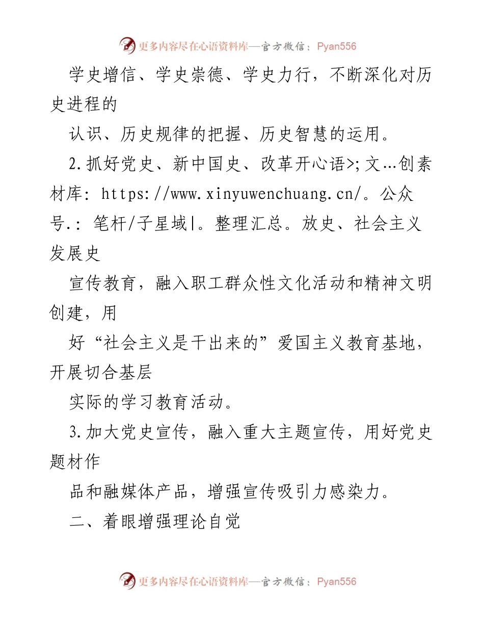 [工作总结] 党史学习教育 - 学习贯彻《党史学习教育工作条例》的工作要点总结.docx_第2页
