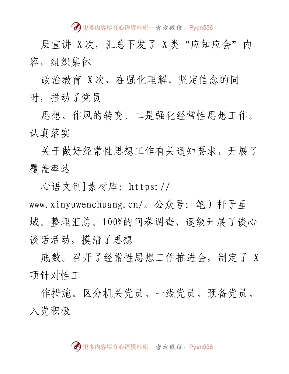 [工作总结] 党建工作 - 2024年机关党委第一季度党建工作总结.docx_第2页
