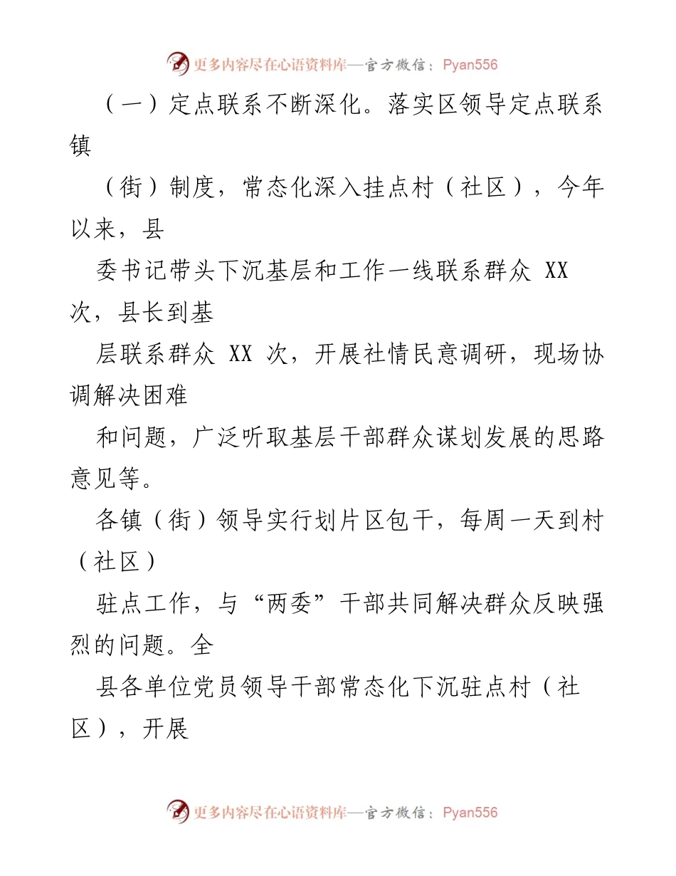 [工作总结] 党员服务 - 2022年某某县党员干部联系服务群众工作情况报告.docx_第2页