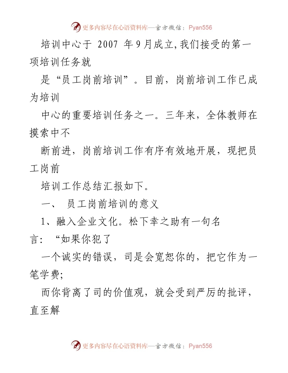 [工作总结] 企业员工培训 - 茅台集团员工岗前培训工作总结报告.docx_第2页