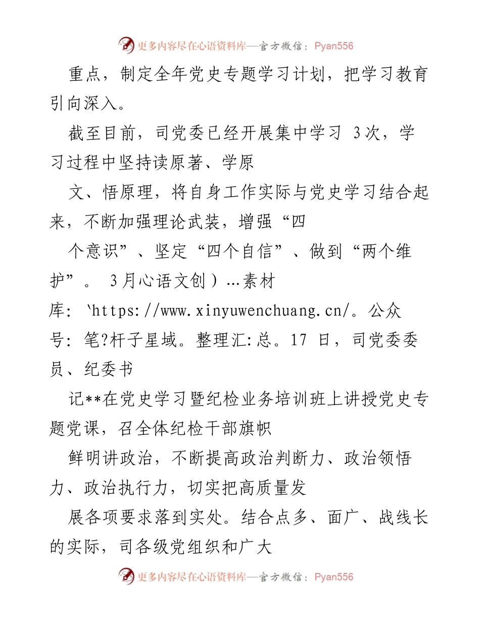 [工作总结] 党史学习教育 - 党史学习教育开展情况汇报_6.docx_第2页