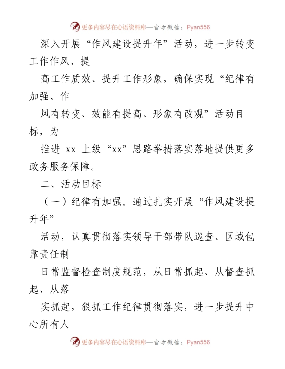 [工作总结] 作风建设提升年 - 2023年作风建设提升年实施方案总结.docx_第2页