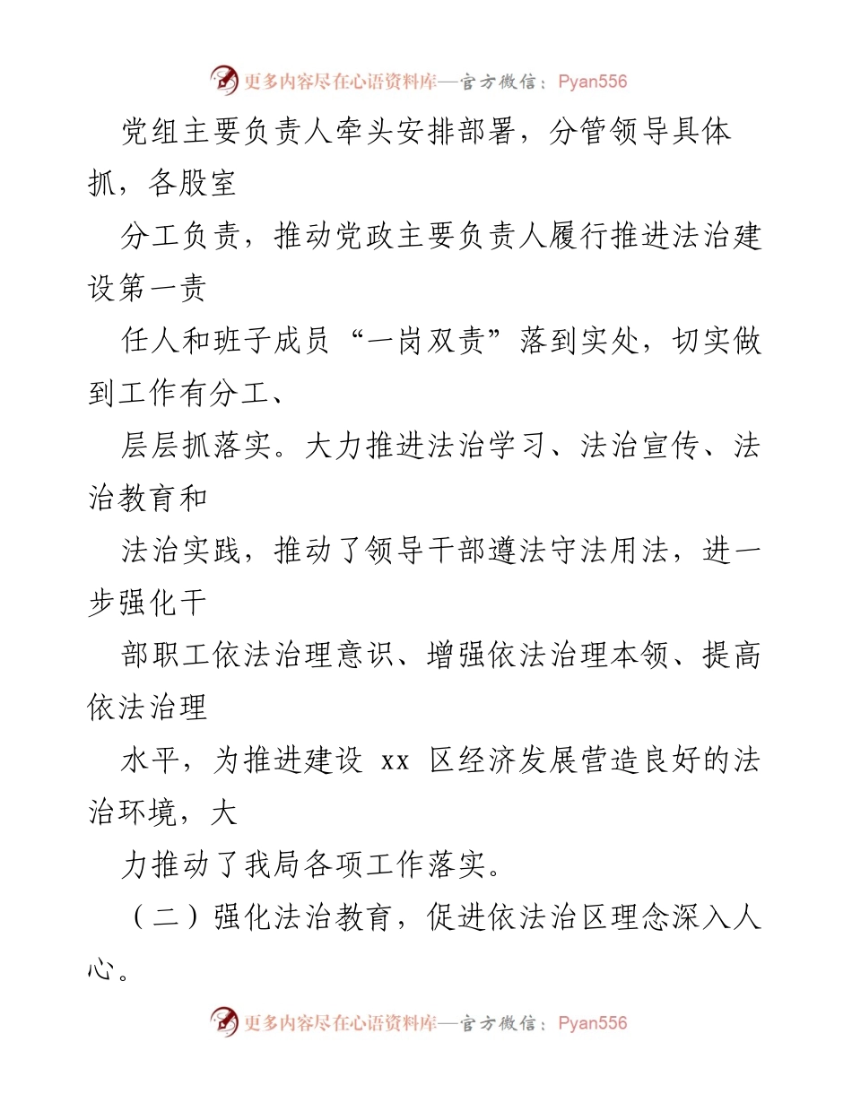 [工作总结] 依法治区工作 - 2022年依法治区工作总结与2023年计划.docx_第2页