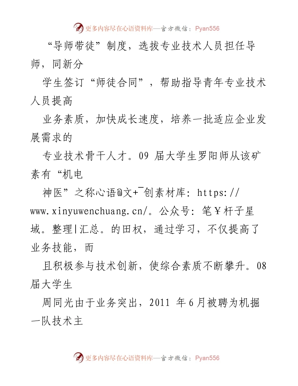 [工作总结] 企业人才建设会议 - “三项工程”推动东庞矿人才队伍建设成效显著.docx_第2页