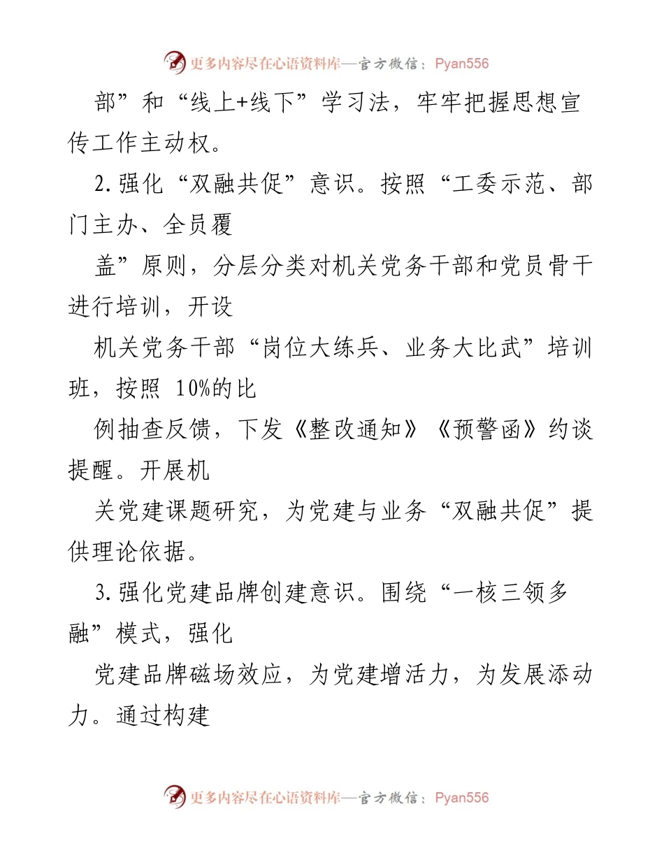 [工作总结] 党建与业务融合 - 探索“三三”工作法构建高效融合机制.docx_第2页