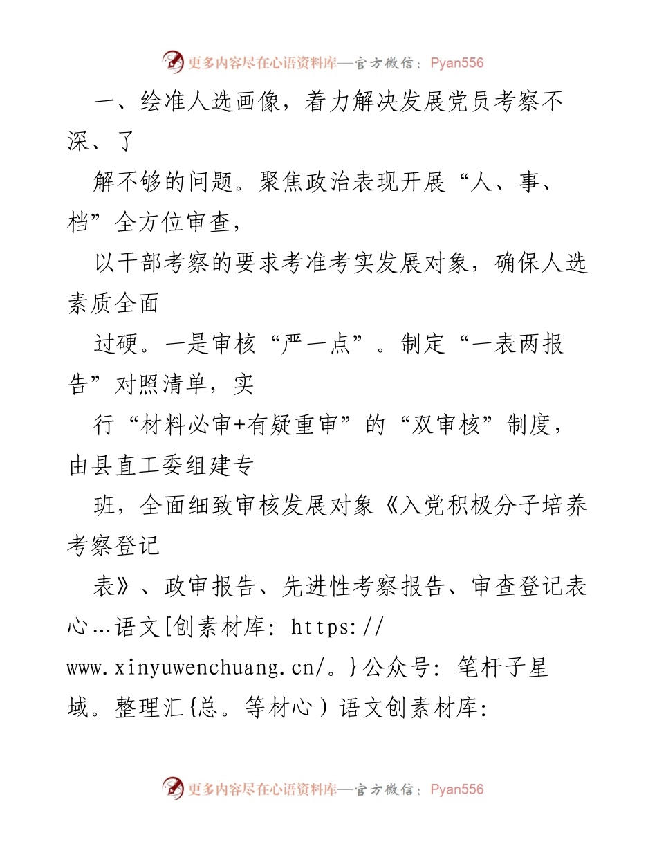 [工作总结] 党工委会议 - 天台县直工委党员发展对象政治表现情况汇报制度实施情况总结.docx_第2页